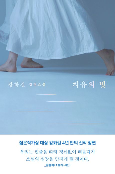 첫 여름, 완주 책표지