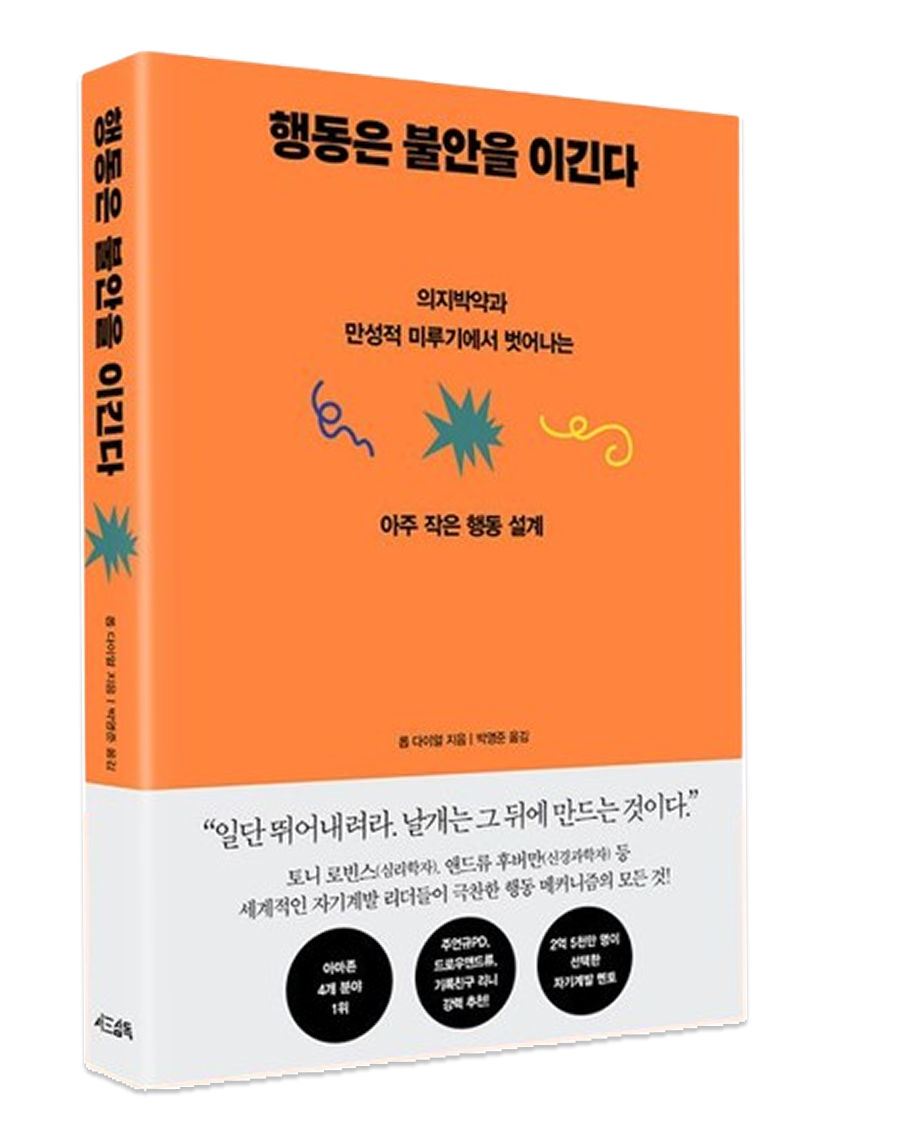 행동은 불안을 이긴다